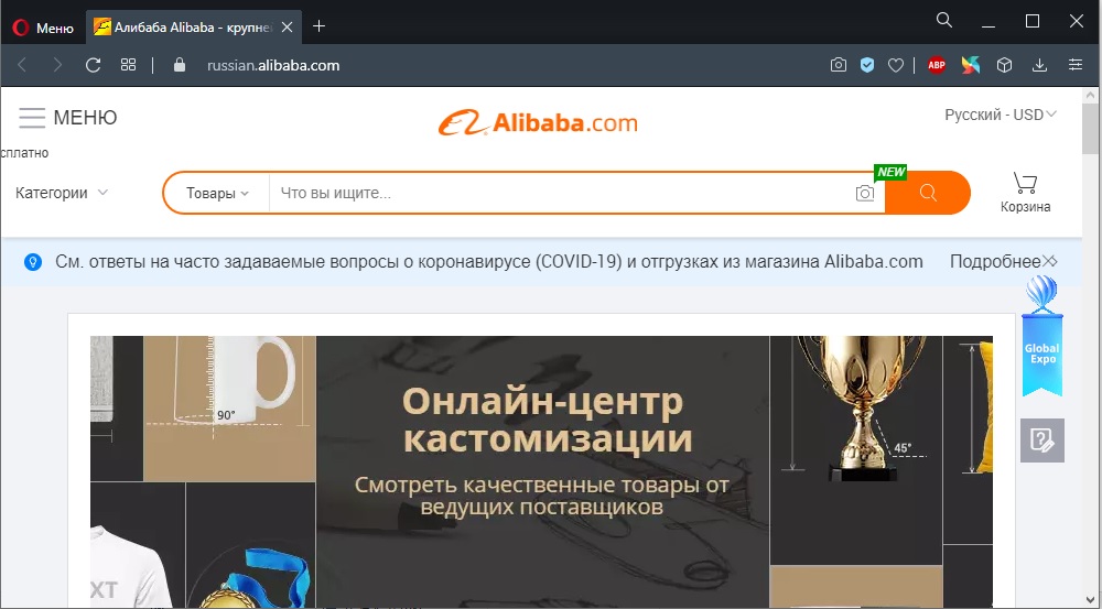 Интернет-магазин Alibaba