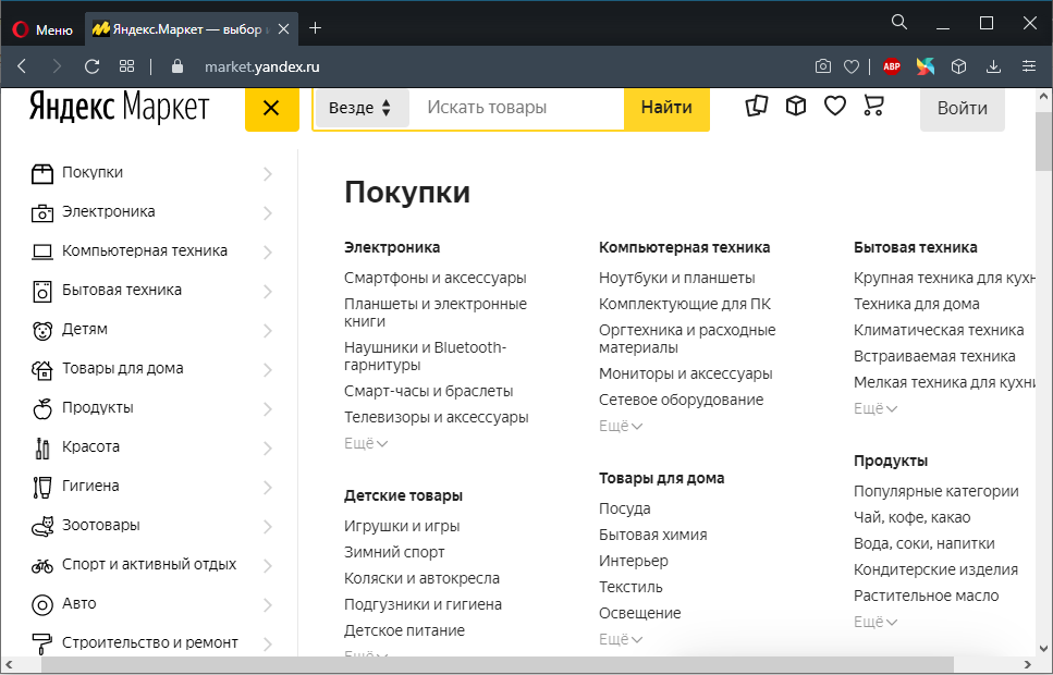 Каталог на Яндекс.Маркете