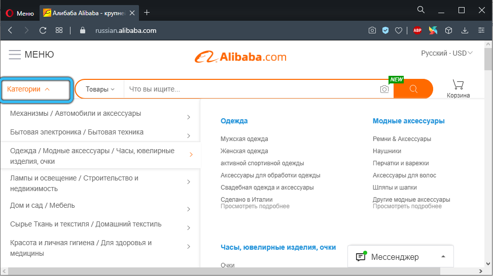 Категории товаров на Alibaba