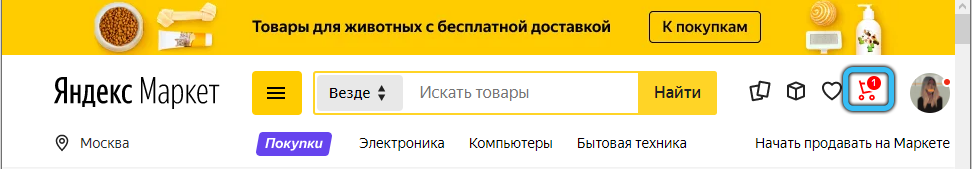 Кнопка «Корзина» на Яндекс.Маркете
