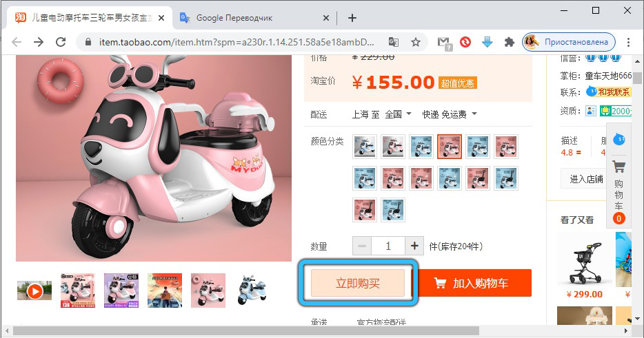Кнопка «Купить сейчас» на Taobao