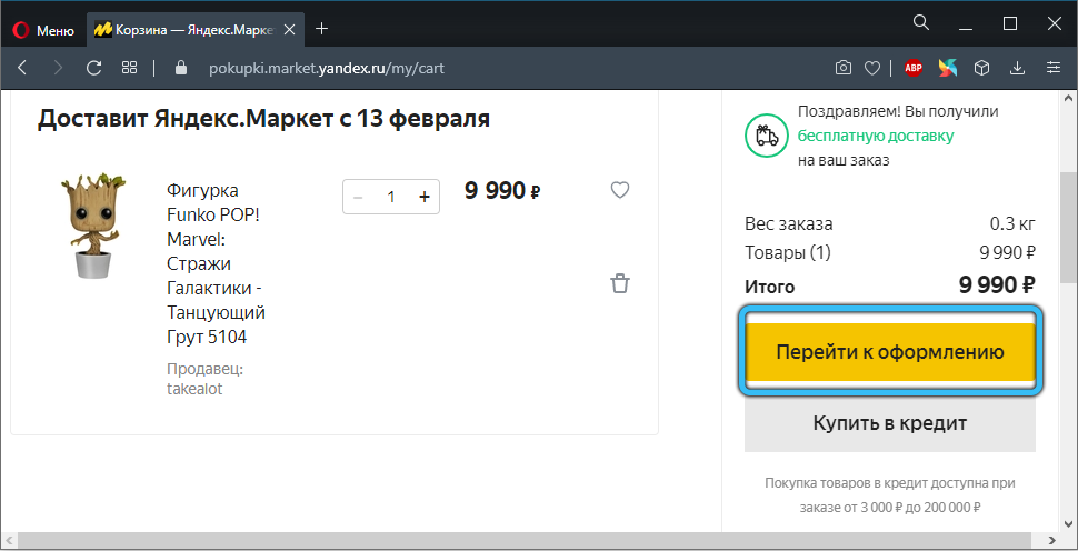 Кнопка «Перейти к оформлению» на Яндекс.Маркете