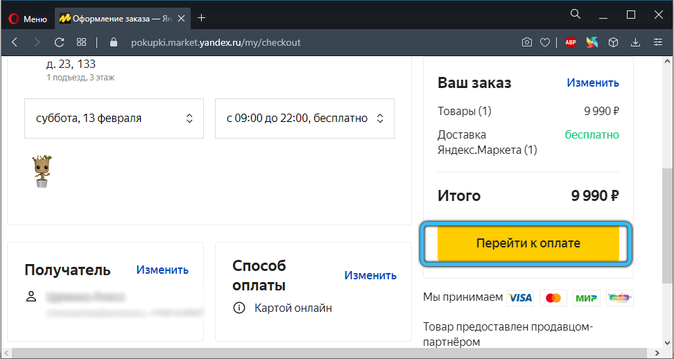 Кнопка «Перейти к оплате» на Яндекс.Маркете