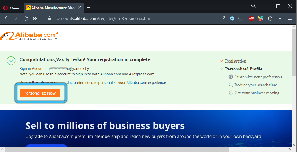 Кнопка «Personalize Now» на Alibaba
