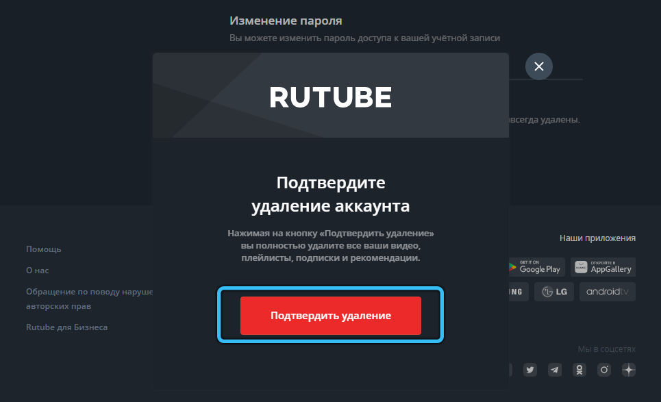 Кнопка «Подтвердить удаление» на сайте RuTube