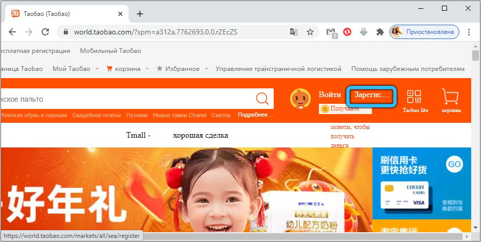 Кнопка регистрации на Taobao