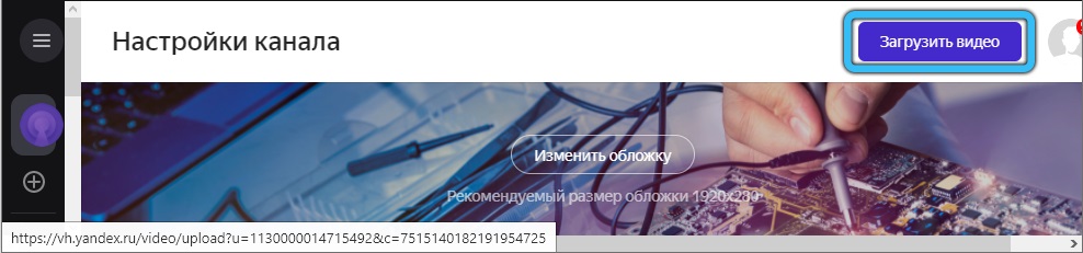Кнопка «Загрузить видео» в Яндекс.Эфир Видеохаб