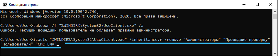 Команда для удаления usocoreworker.exe в Windows
