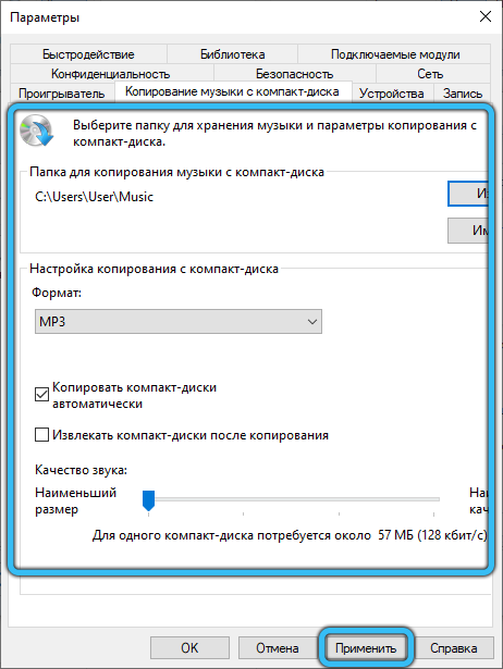Настройки копирования в Windows Media Player