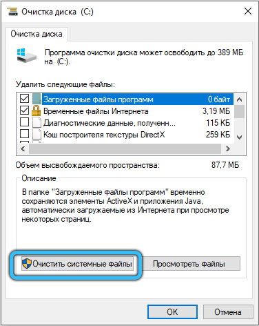 Очистка системных файлов на диске