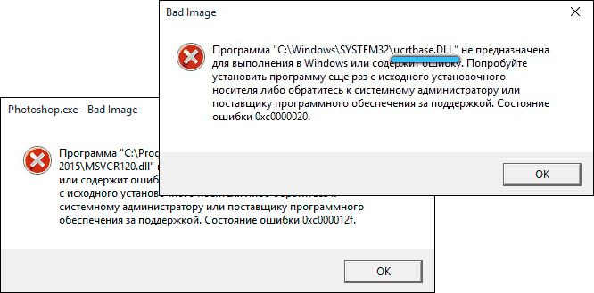 Ошибка 0xc0000020 в Windows