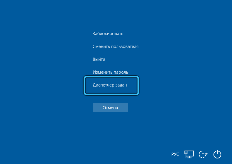 Открытие Диспетчера задач в Windows 10