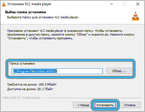 Папка установки VLC media playe