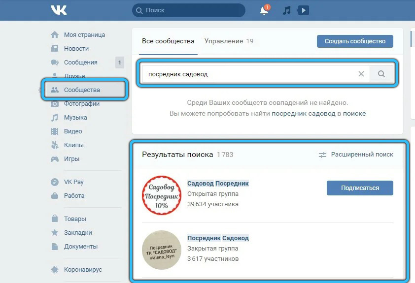 Поиск посредников в Вконтакте