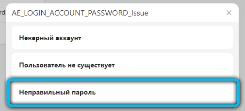 Пункт «Неверный пароль»
