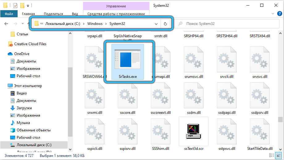 Расположение файла SrTasks.exe в Windows