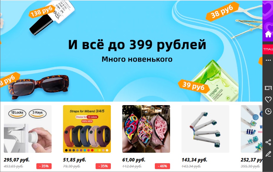 Раздел «Всё до 399 рублей» на Алиэкспресс