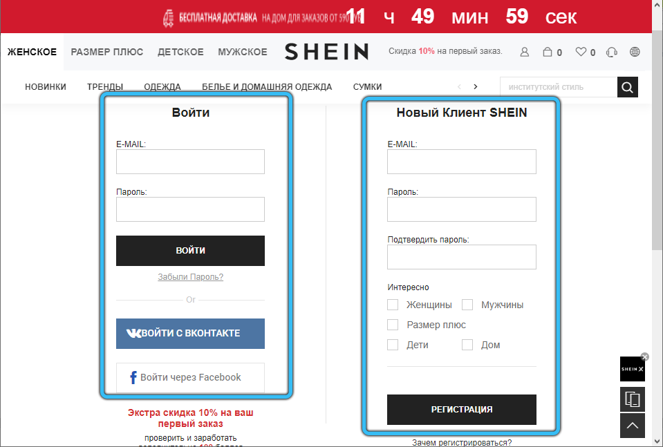 Shein Интернет Магазин В Крыму