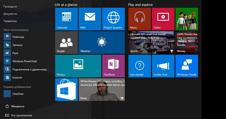 Системные приложения в Windows 10