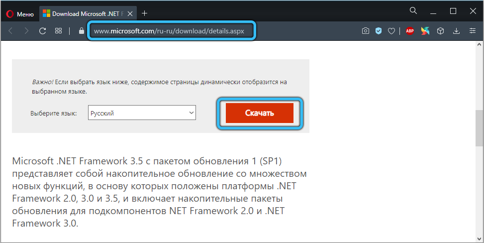 Скачивание Microsoft .NET Framework 3.5