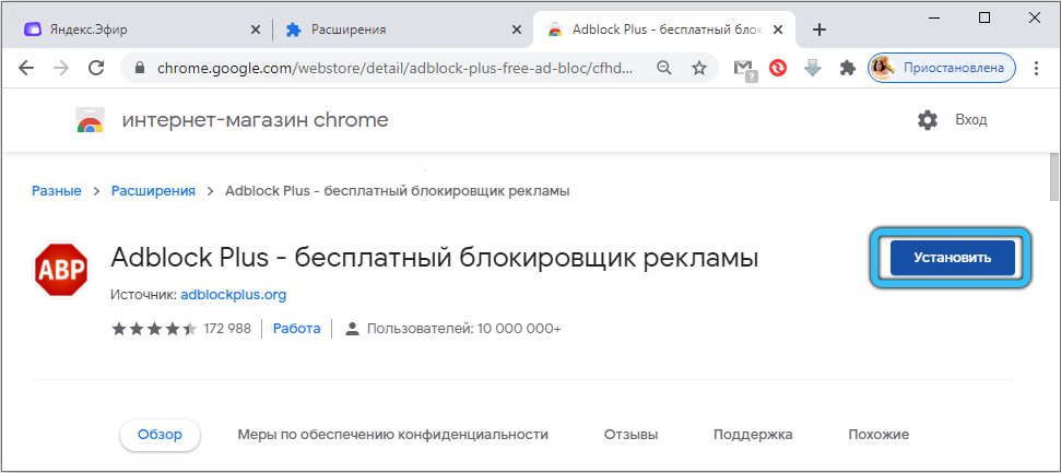 Установка расширения Adblock Plus в Google Chrome