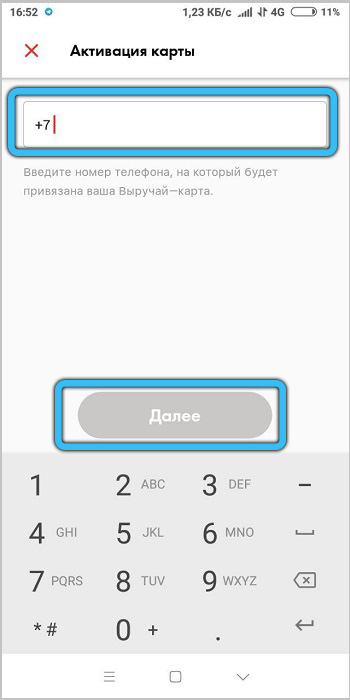 Ввод номера телефона для активации пластиковой карты в приложении «Пятёрочка»
