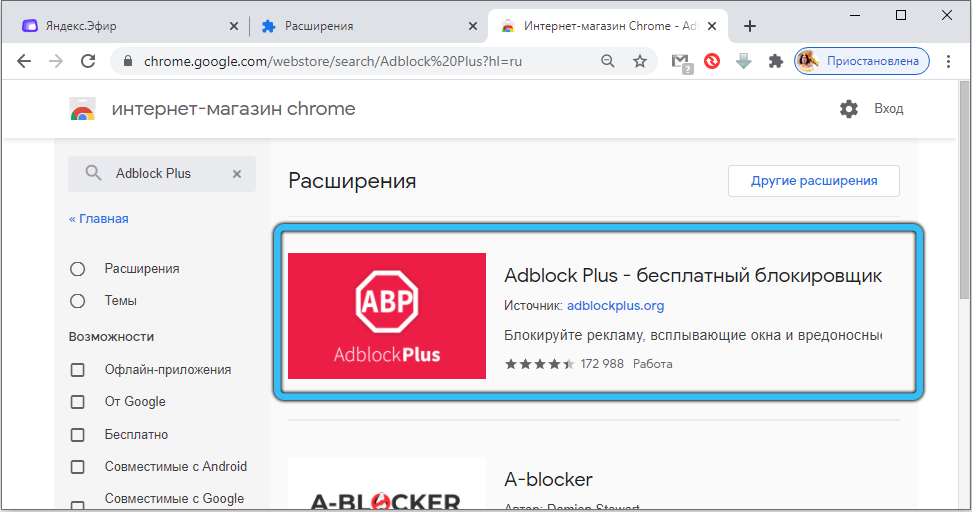 Выбор расширения Adblock Plus в Google Chrome
