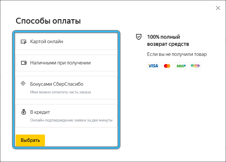 Выбор способа оплаты на Яндекс.Маркете