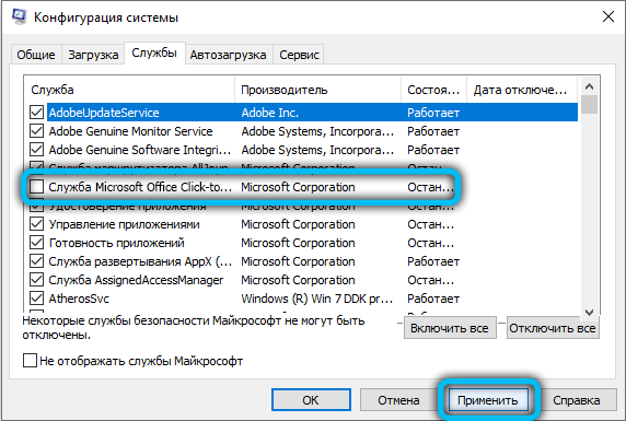 Отключение службы Microsoft Office Click-to-Run
