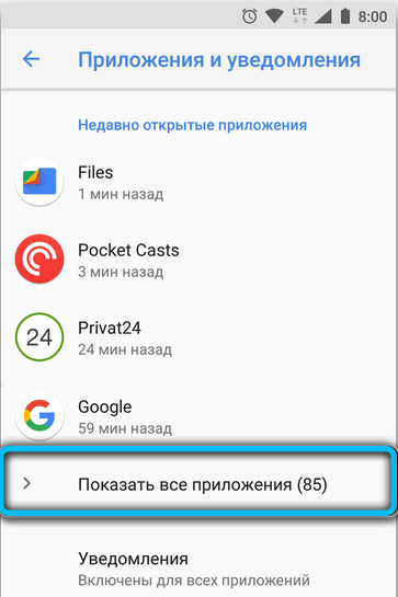 Пункт «Показать все приложения» на Android