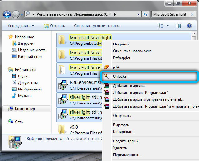 Удаление компонентов Microsoft Silverlight через Unlocker