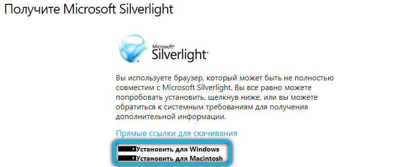Выбор операционной системы для установки Microsoft Silverlight