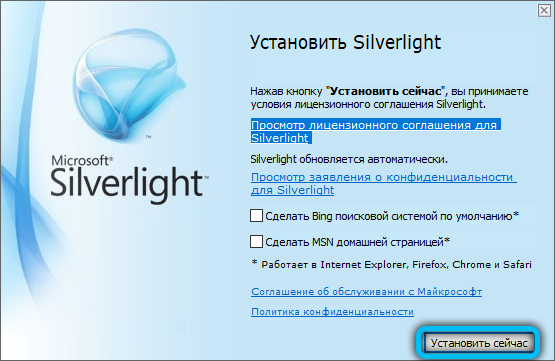 Запуск установки Microsoft Silverlight