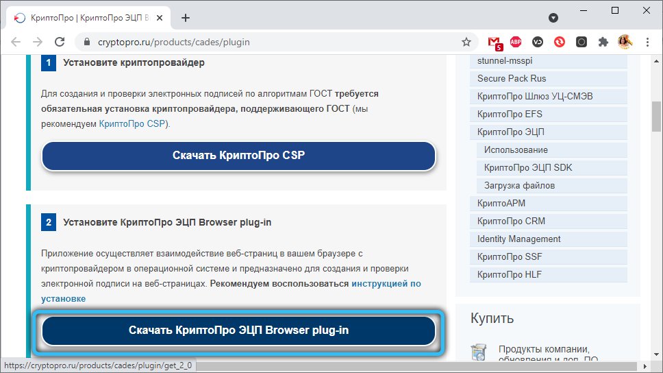 Скачивание программы «КриптоПро Browserplug-in»