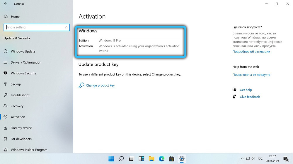 Активация Windows 11