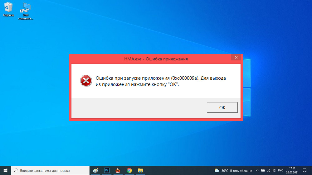 Ошибка 0xc000009a в Windows