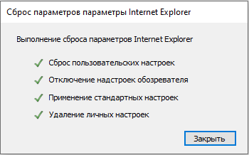 Выполнение сброса параметров Internet Explorer