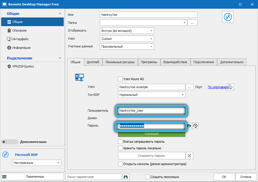 Настроить remote desktop