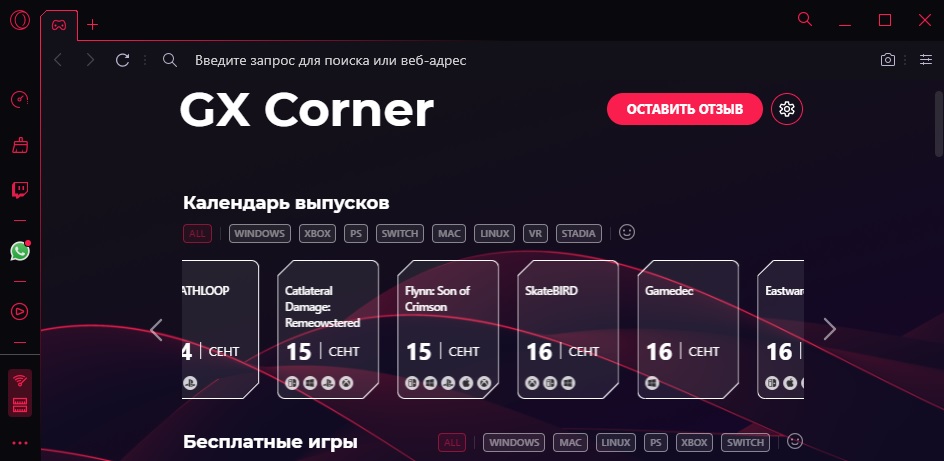GX Corner в Opera GX