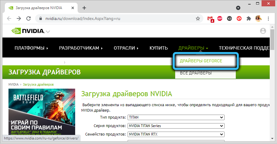 Пункт «Драйверы GeForce» на сайте nVidia