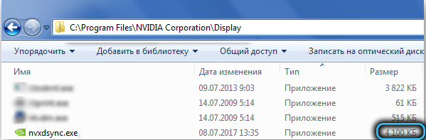 Размер файла NvXDSync.exe в Windows 7