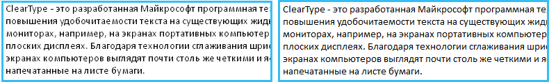 Сглаживание ClearType в Windows