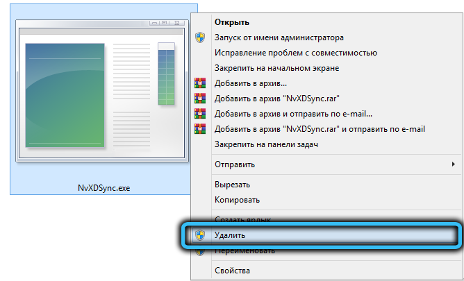 Удаление NvXDSync.exe в Windows 7