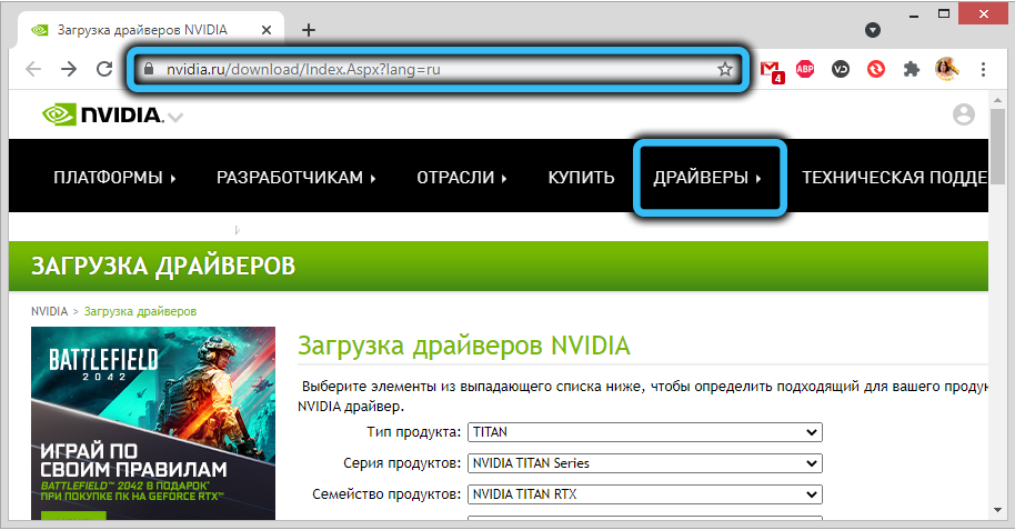 Вкладка «Драйверы» на сайте nVidia