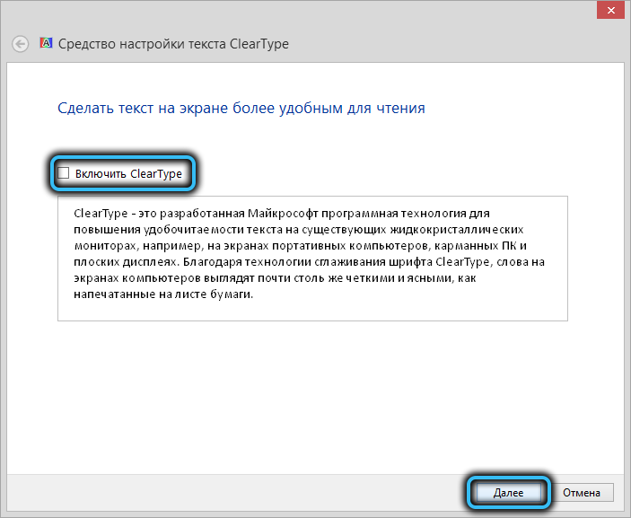 Выключение функции ClearType