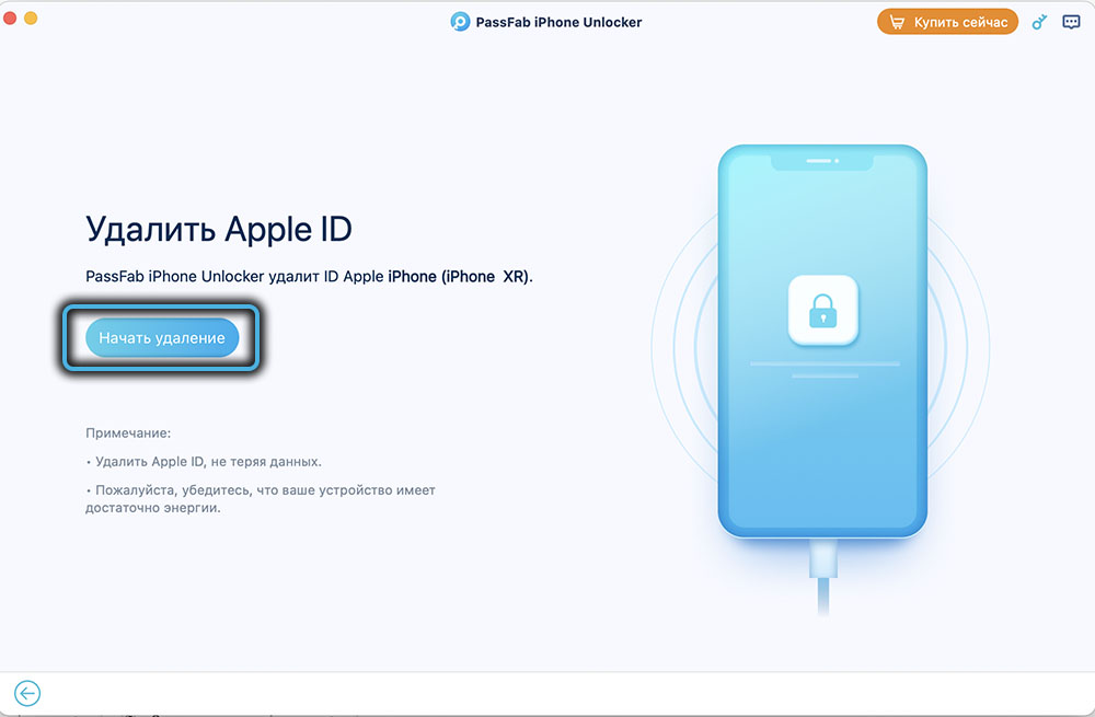Запуск процедуры удаления Apple ID