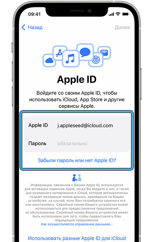 Apple ID в iPhone 