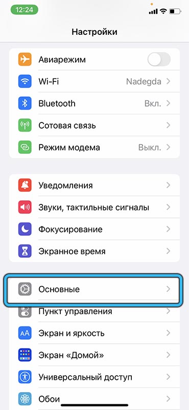 Кнопка «Основные» в iPhone