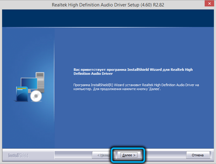 Мастер установки Realtek High Definition Audio Codec