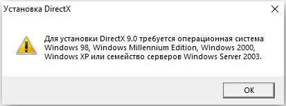 Ошибка установки DirectX 9.0c